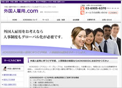 外国人雇用.com